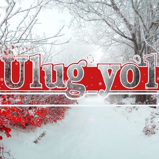 Telegram profile photo for «УЛУҒ ЙЎЛ» газетаси