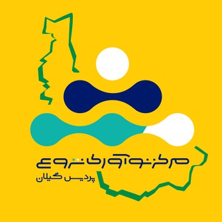 Telegram profile photo for مرکز نوآوری شروع (پردیس گیلان)