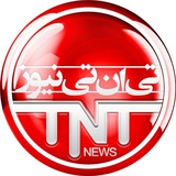 Telegram profile photo for تی ان تی نیوز "اردبیل"