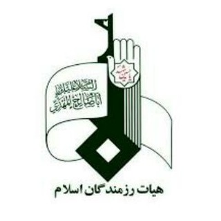 Telegram profile photo for هیئت رزمندگان دارالشهدای تهران