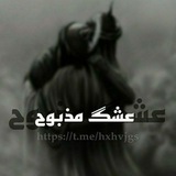 Telegram profile photo for - عـشِگ مَـذبّـوُح .