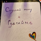 Telegram profile photo for Слушай маму и Гудтаймс