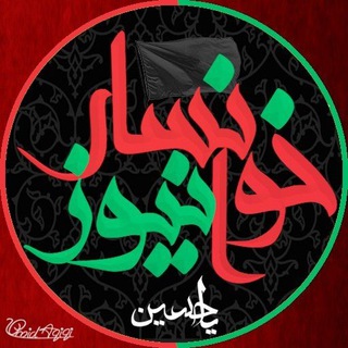 Telegram profile photo for خوانسارنیوز (مهمترین اخبار خوانسار و ایران)