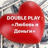 Telegram profile photo for DOUBLE PLAY : ЛЮБОВЬ И ДЕНЬГИ