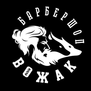 Telegram profile photo for ВОЖАК | БАРБЕРШОП | ВЛАДИМИР