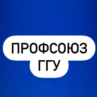 Telegram profile photo for Профсоюз ГГУ 💙