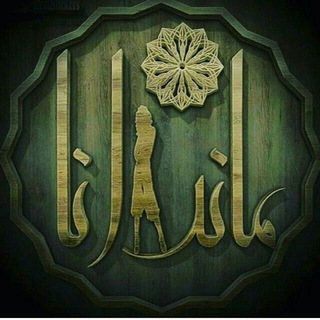 Telegram profile photo for 🌷👗حراج کده لباس وکفش ماندانا (قشم)👗🌷
