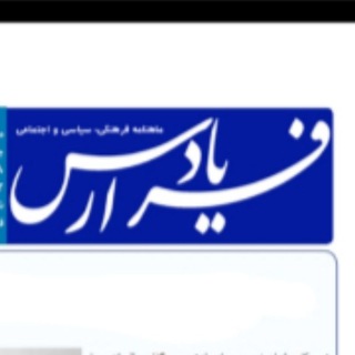 Telegram profile photo for فریاد ارس