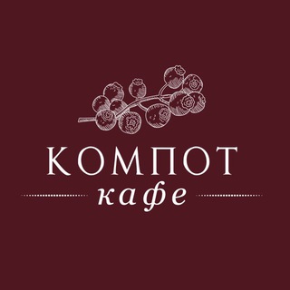 Telegram profile photo for Кафе "Компот" Ставрополь