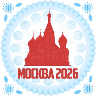 Telegram profile photo for Москва 2026