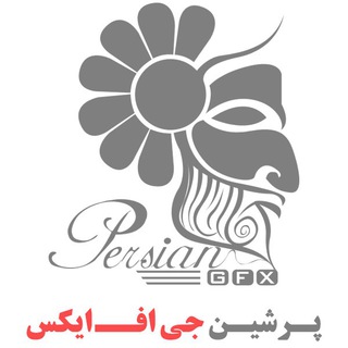 Telegram profile photo for پرشین جی اف ایکس