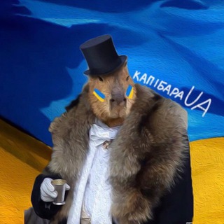 Telegram profile photo for Kapibara | Капібара #УкрТг