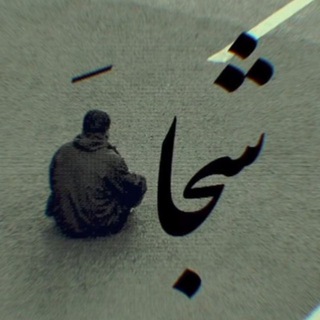 Telegram profile photo for برای ستاره ها.