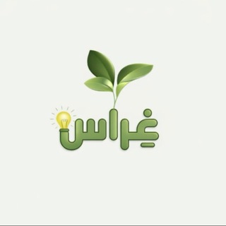 Telegram profile photo for غراس فوريست 🌱