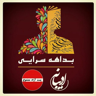 Telegram profile photo for همسـرایی ادیبان ایران