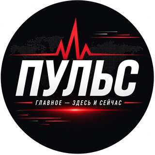 Telegram profile photo for ПУЛЬС