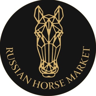 Telegram profile photo for RUSSIAN HORSE MARKET | РОССИЙСКИЙ КОННЫЙ РЫНОК