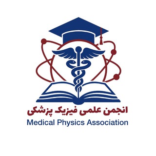 Telegram profile photo for انجمن علمی دانشجویی فیزیک پزشکی