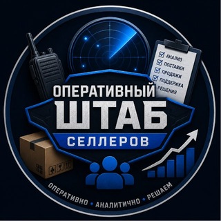 Telegram group profile photo for Оперативный Штаб Селлеров