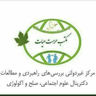 Telegram profile photo for مکتب حرمت حیات