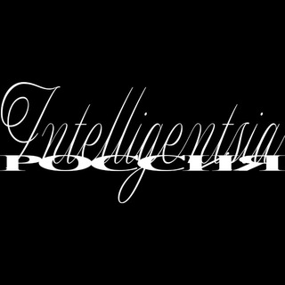 Telegram profile photo for IntelligentsiaРОССИЯ