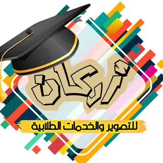 Telegram profile photo for مكتبة اركان الالكترونية للخدمات الطلابية