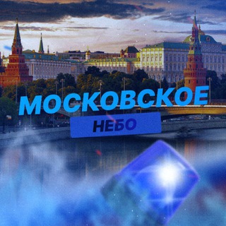 Telegram profile photo for Московское Небо | РАДАР