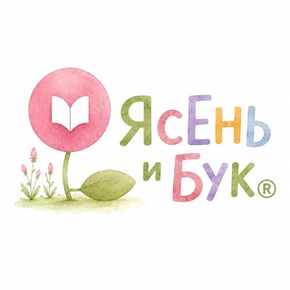 Telegram profile photo for ЯСЕНЬ и БУК издательство