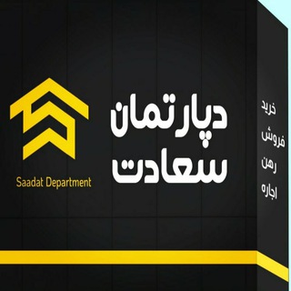Telegram profile photo for " دپارتمان سعادت "