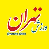 Telegram profile photo for ورزش تهران