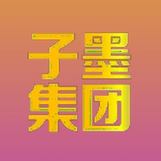 Telegram profile photo for 🏡子墨集团/.安心港湾🇨🇳
