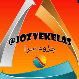 Telegram profile photo for 📚جزوه و آزمون کنکور📚