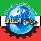 Telegram profile photo for جهان اصناف
