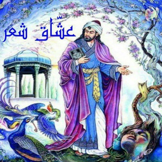 Telegram profile photo for 🌷عشاق شعر🌷