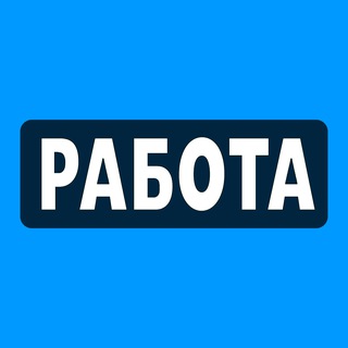 Telegram profile photo for Работа | Калининград