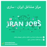 Telegram profile photo for مرکز مشاغل ایران - ساری