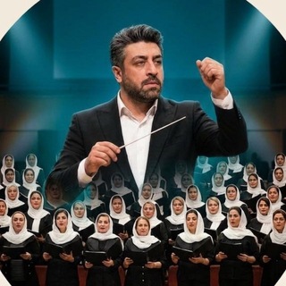 Telegram profile photo for آوای نارنجستان شیراز