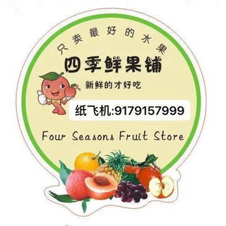 Telegram profile photo for 四季鲜果菜单更新