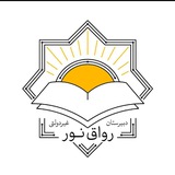Telegram profile photo for دبیرستان رواق نور دوره اول