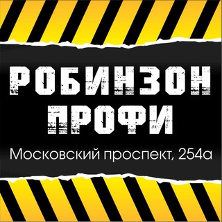 Telegram profile photo for Робинзон ПРОФИ