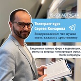 Telegram profile photo for Курс "Воцерковление"