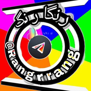 Telegram profile photo for رنگارنگ