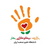 Telegram profile photo for بازارچه نیکوکاری بهار 👋❤️🌱