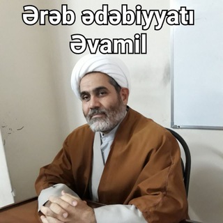 Telegram profile photo for Ərəb ədəbiyyatı - Əvamil