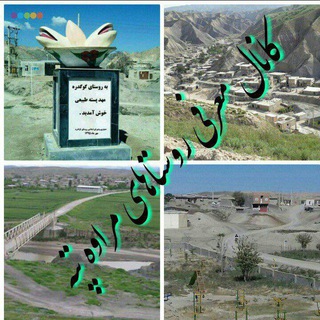 Telegram profile photo for اخبار روستاییان مراوه تپه