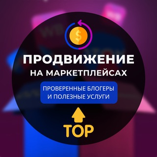 Telegram profile photo for Wildberries продвижение 🔝 ВнешкаWB