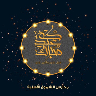 Telegram profile photo for عيد مبارك