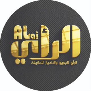 Telegram profile photo for وكالة الرأي الدولية