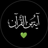 Telegram profile photo for قُــــــرآن .