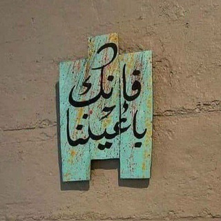 Telegram profile photo for اجر لـي ولـكۦ˛⁽❥₎⇣